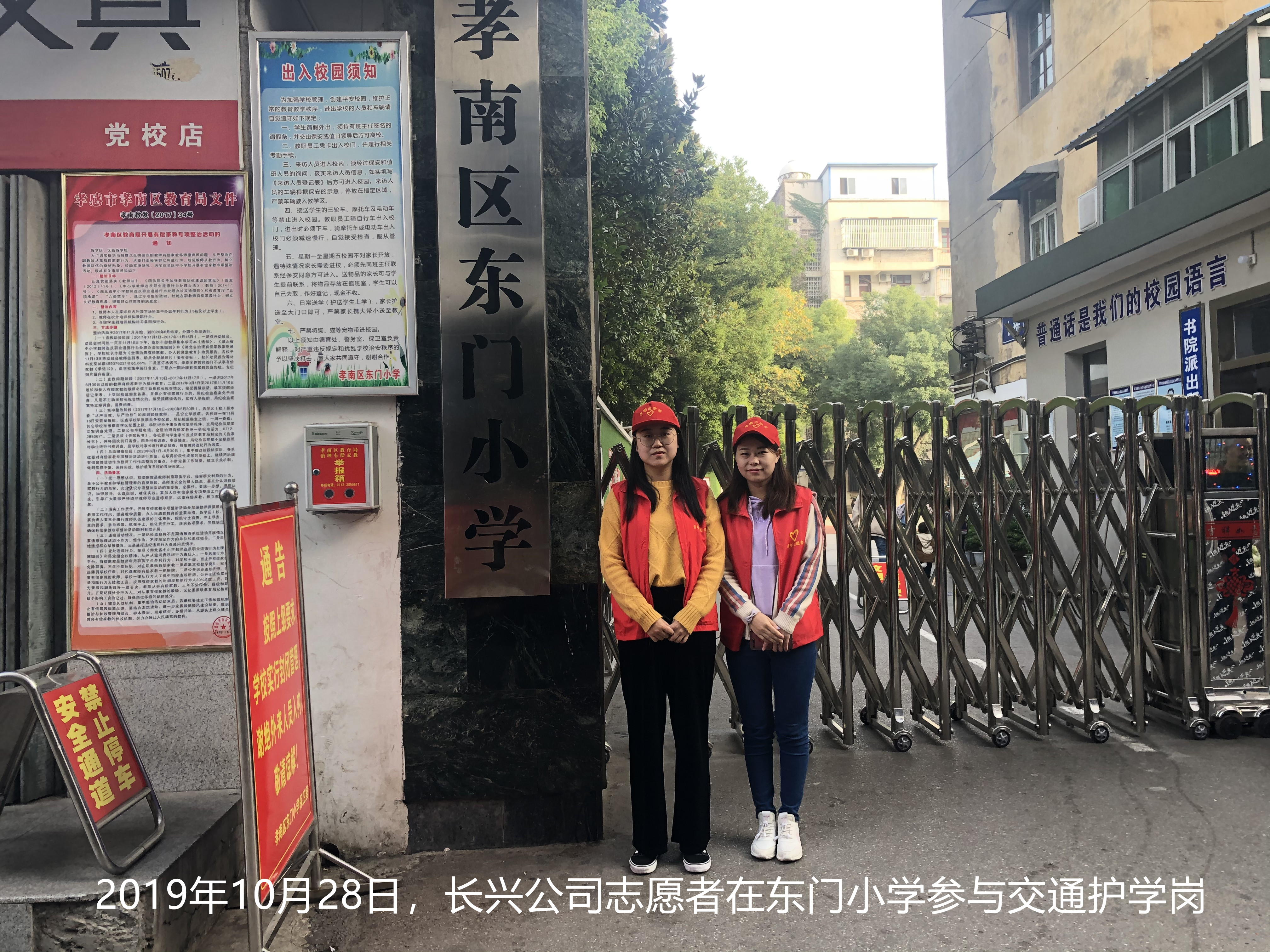 2019年10月28日，長興公司志愿者在東門小學(xué)參與交通護(hù)學(xué)崗 (2)_副本.jpg